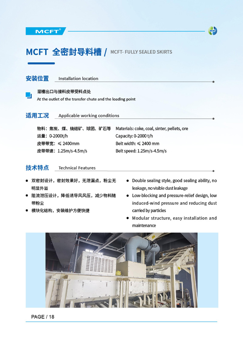 7MCFT 全密封导料槽.jpg